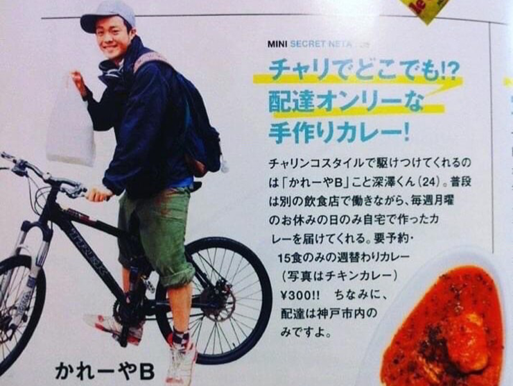 自転車で無料〜300円ぐらいで、余ったカレーを配って回った　マンドリルカレー深澤社長